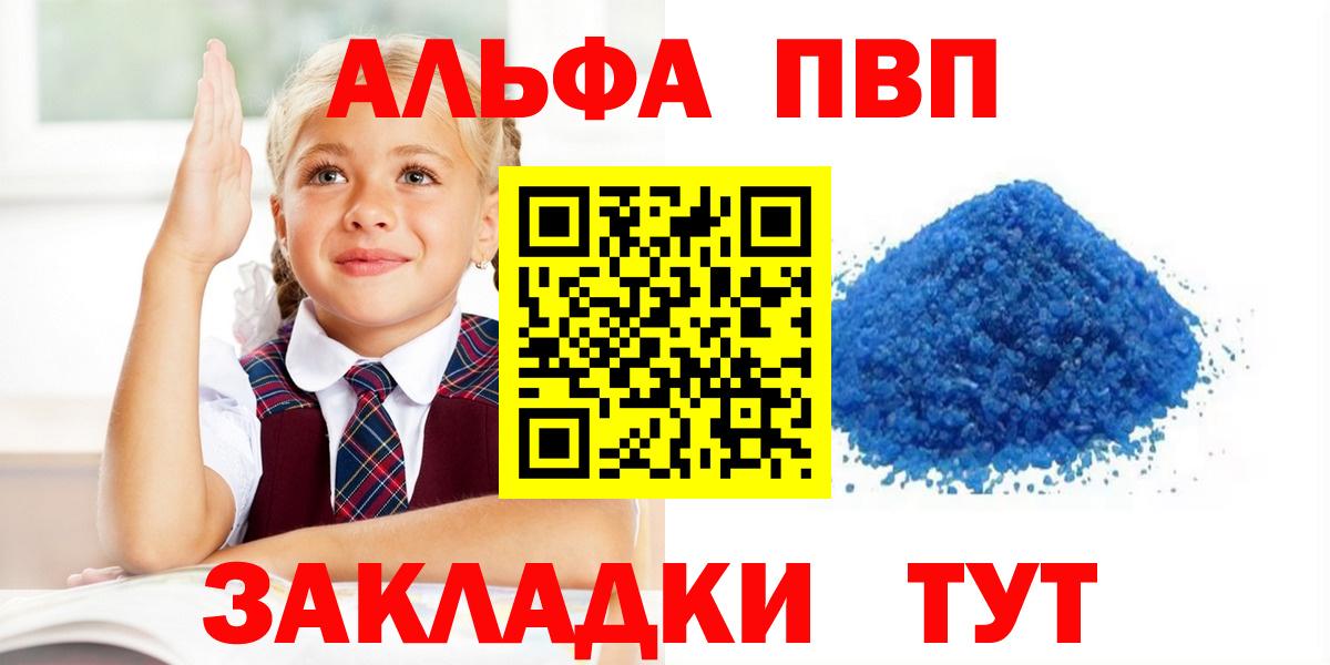 Альфа ПВП  APVP Crystall  Анжеро-Судженск  Вход с VPN  A PVP кристаллы 