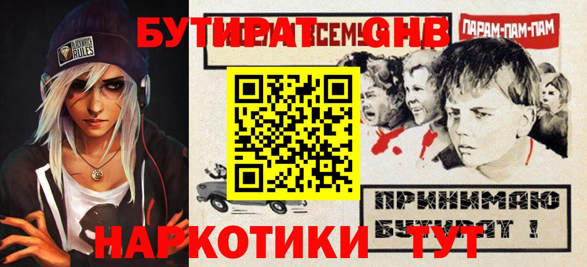 Бутират бутик  Вход с VPN  БУТИРАТ  Анжеро-Судженск 