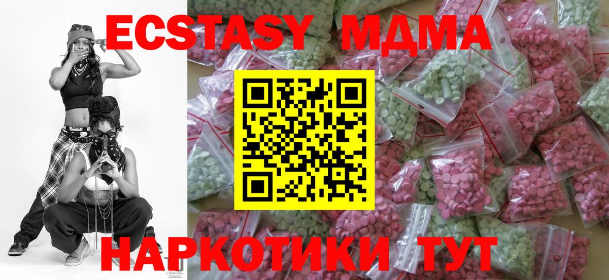 Экстази MDMA Анжеро-Судженск